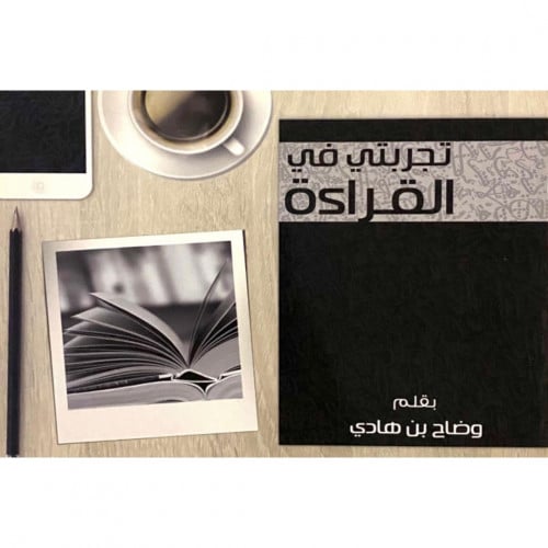 تجربتي في القراءة