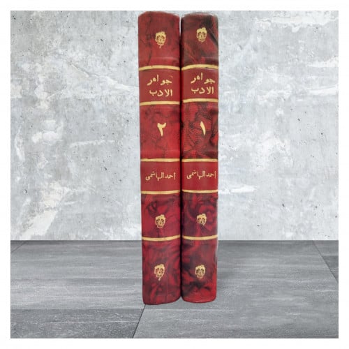 جواهر الادب