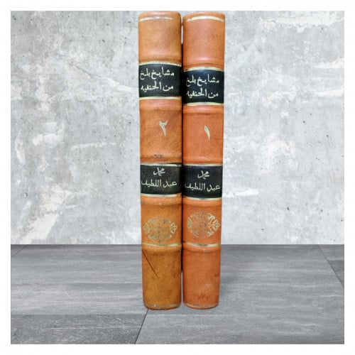 مشايخ بلخ من الحنفية