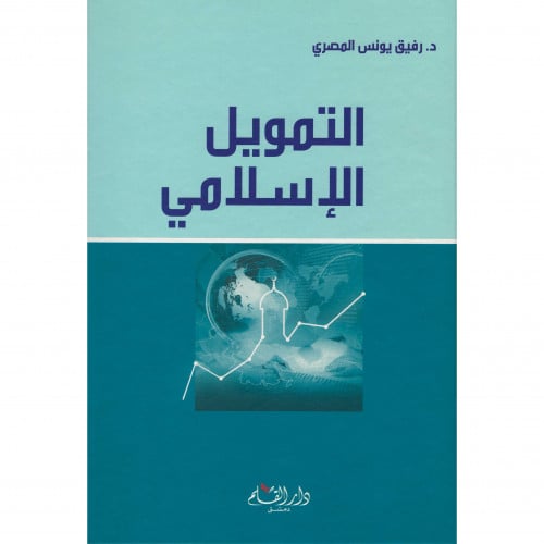 التمويل الاسلامي