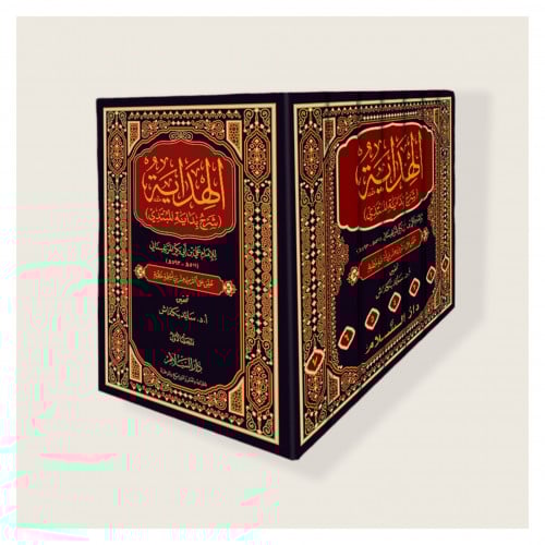 الهداية شرح بداية المبتدي