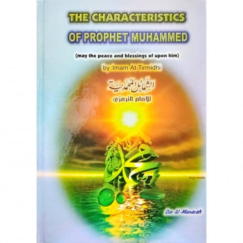 الشمائل المحمدية مترجم انكليزي