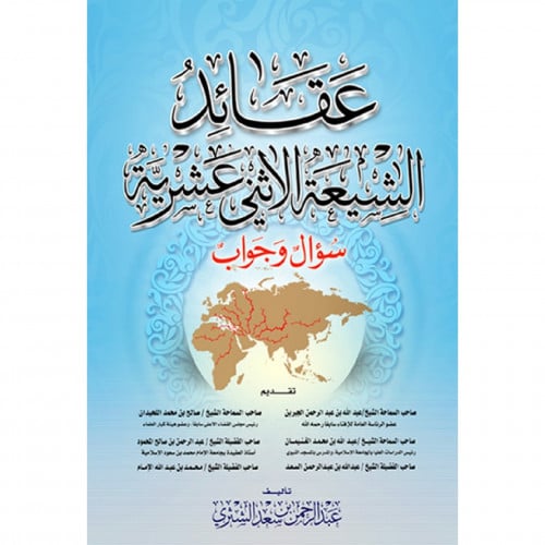 عقائد الشيعة الاثني عشرية