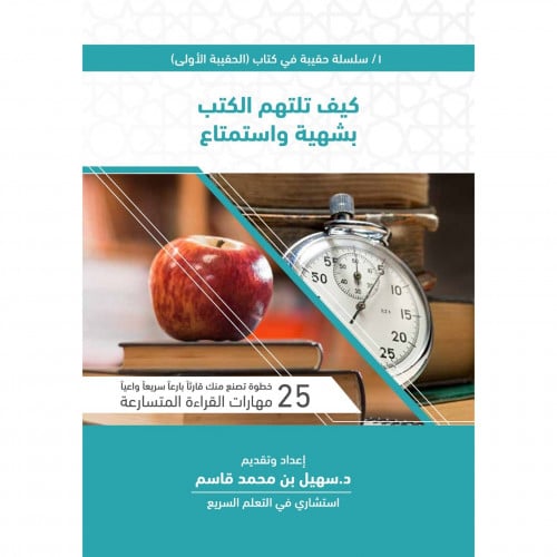 كيف تلتهم الكتب بشهية واستمتاع