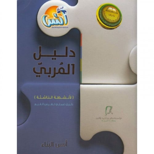 دليل المربي