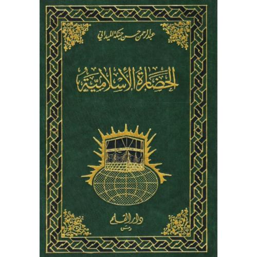 الحضارة الاسلامية