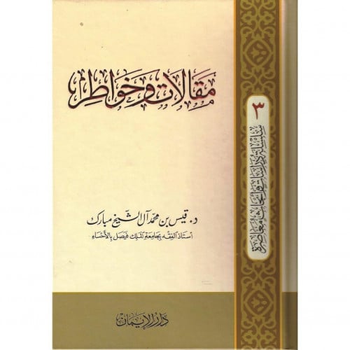 مقالات وخواطر