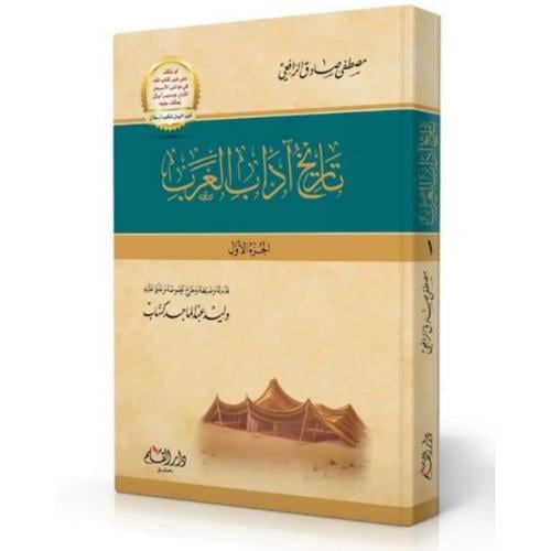 تاريخ اداب العرب