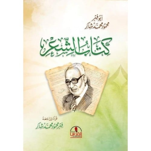 كتاب الشعر