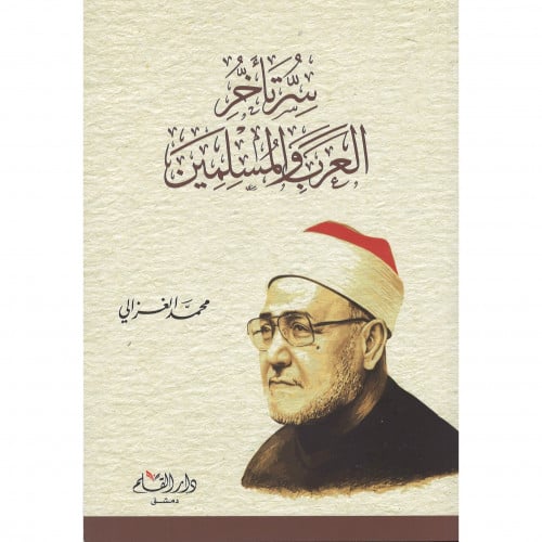 سر تاخر العرب والمسلمين