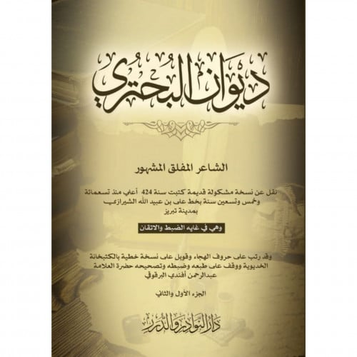 ديوان البحتري