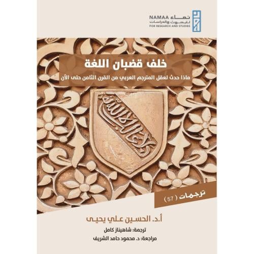 خلف قضبان اللغة