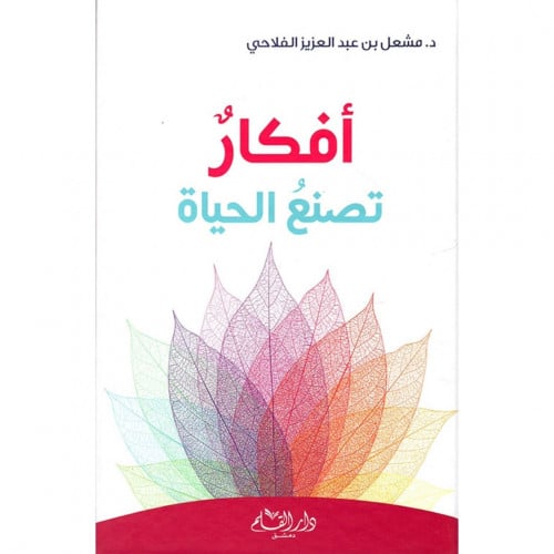 افكار تصنع الحياة