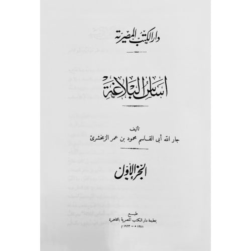 اساس البلاغة