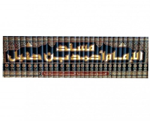 مسند الامام احمد بن حنبل