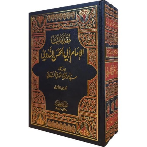 مقدمات الامام ابي الحسن الندوي