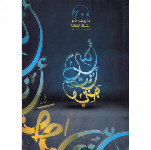 امي انت جنتي