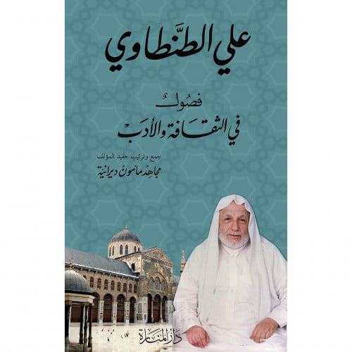 فصول في الثقافة والأدب