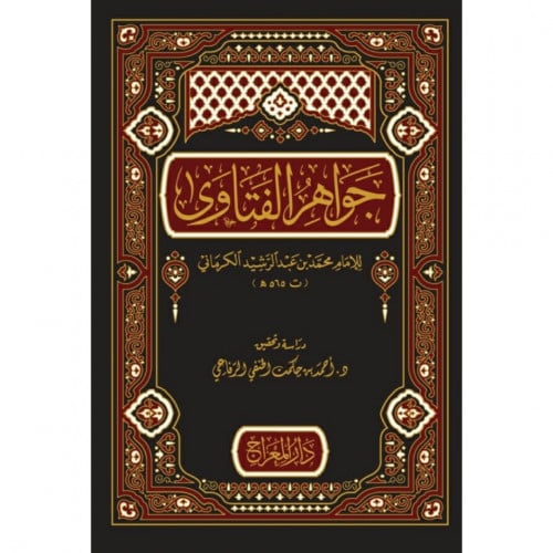 جواهر الفتاوى