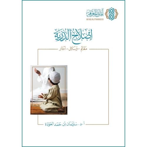 اصلاح الذرية