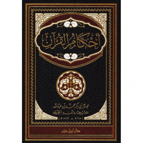 احكام القران