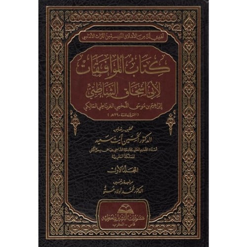 كتاب الموافقات