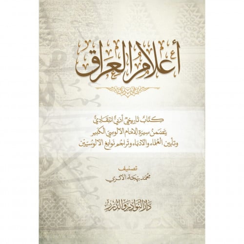 اعلام العراق