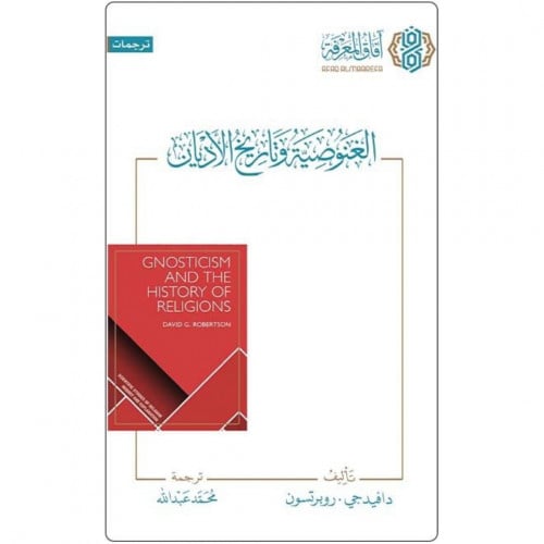 الغنوصية وتاريخ الاديان