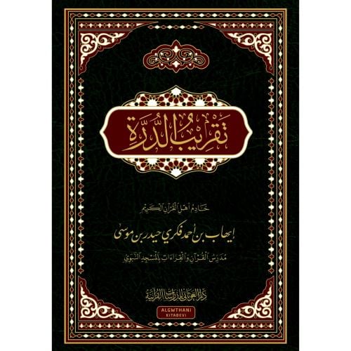 تقريب الدرة