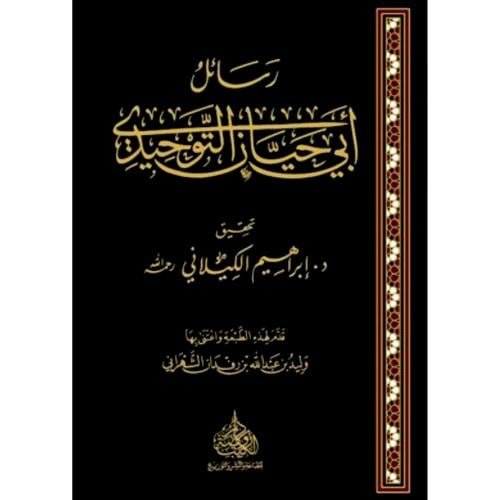 رسائل ابي حيان التوحيدي