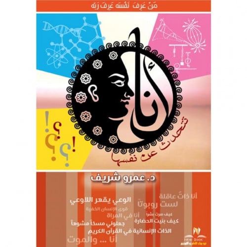 انا تتحدث عن نفسها