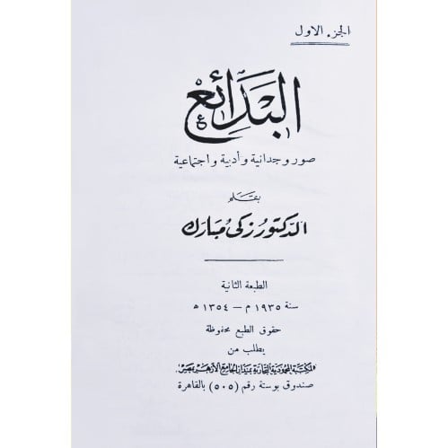 البدائع صور وجدانية وادبية واجتماعية