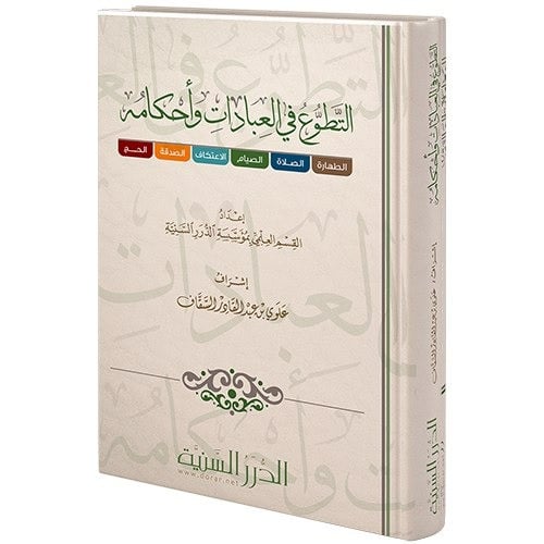 التطوع في العبادات واحكامه