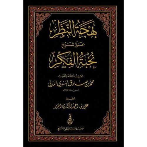 بهجة النظر على شرح نخبة الفكر