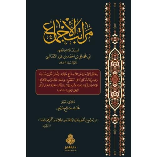 مراتب الاجماع