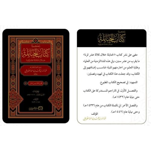 تكملة كتاب الحنابلة خلال ثلاثة عشر قرنا الجزء الخامس عشر