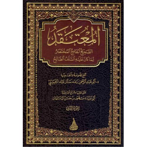 المعتقد الصحيح الجامع المختصر لما كان عليه السلف الصالح