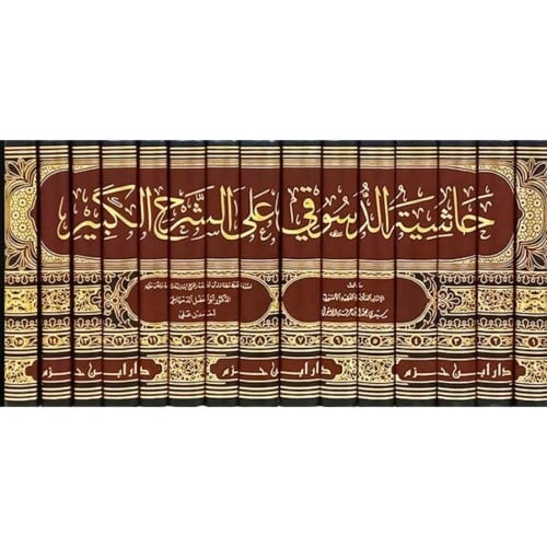 حاشية الدسوقي على الشرح الكبير