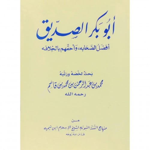 ابو بكر الصديق افضل الصحابة واحقهم بالخلافة