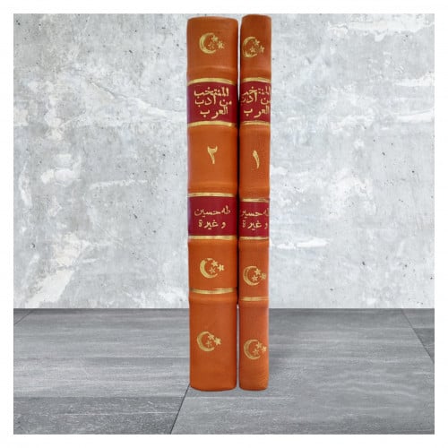 المنتخب من ادب العرب