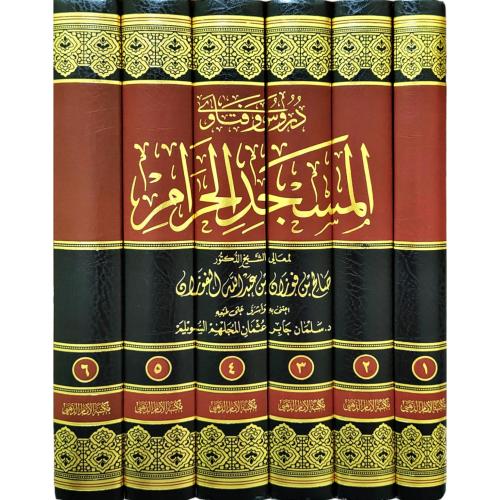 دروس وفتاوى المسجد الحرام