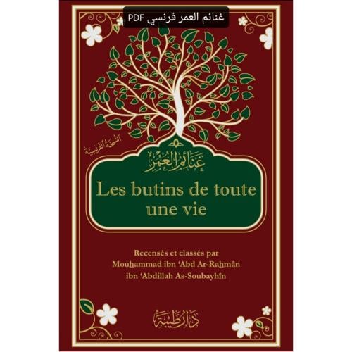 غنائم العمر النسخة الفرنسية