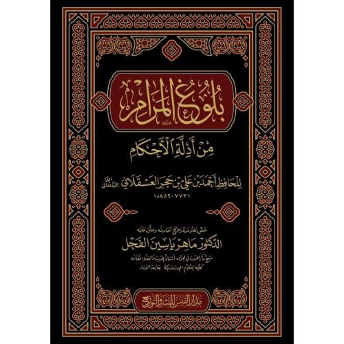 بلوغ المرام من ادلة الاحكام