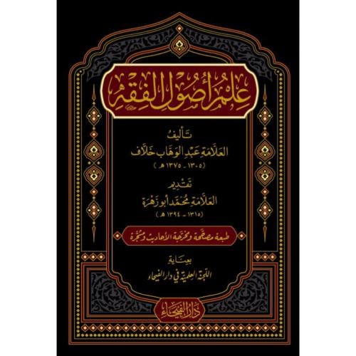 علم اصول الفقه