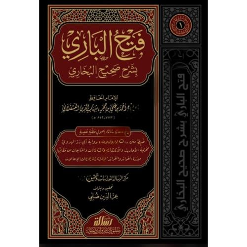 فتح الباري بشرح صحيح البخاري