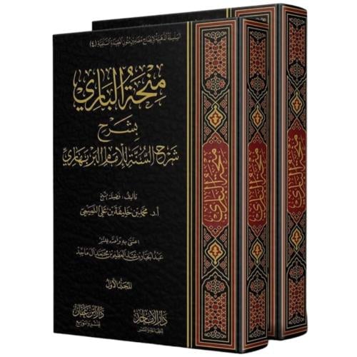 منحة الباري بشرح السنة للامام البربهاري