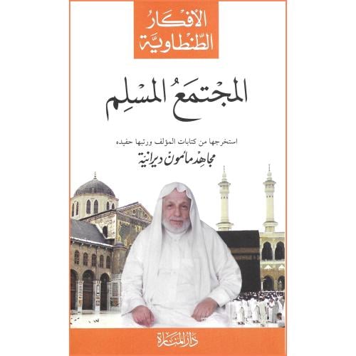 المجتمع المسلم