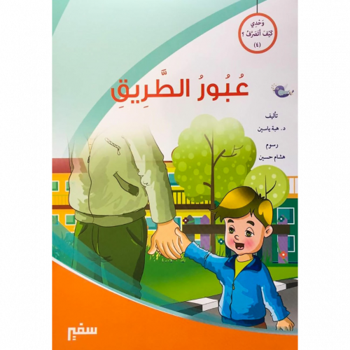 وحدي كيف اتصرف