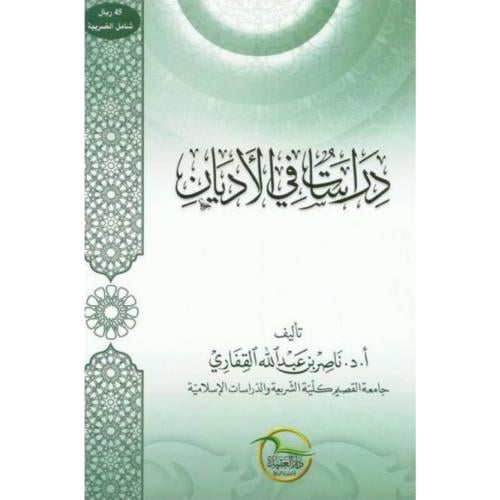 دراسات في الاديان