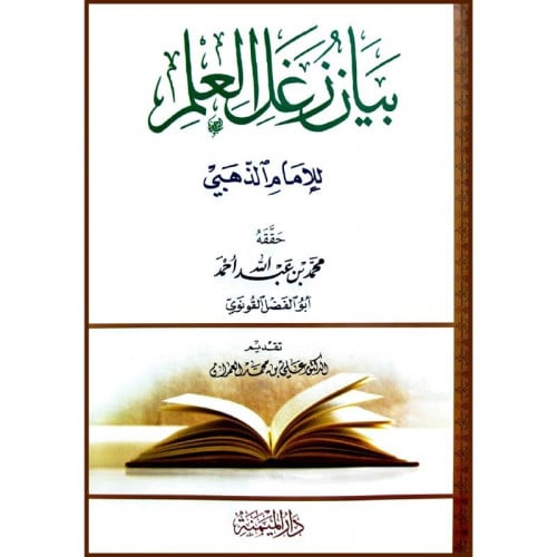 بيان زغل العلم